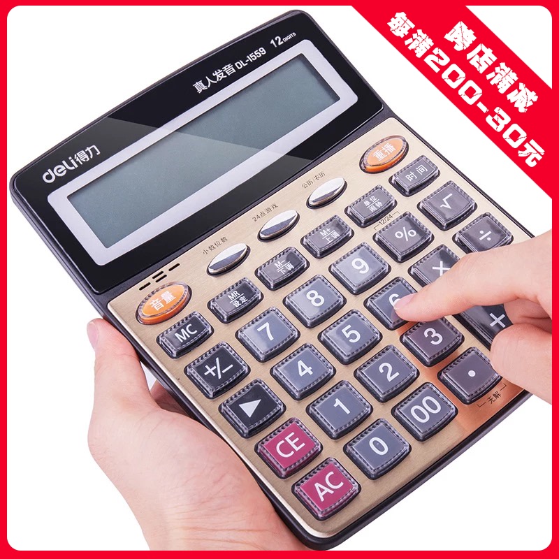 得力计算器财务12位多功能计算机太阳能大屏语音学生/办公计算器在类目 电子词典/电纸书/文化用品, 计算器中 - 来自Buy2taobao.com提供专业的淘宝代购服务