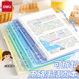 得力活页本可拆卸笔记本高颜值线圈本错题本初中生专用本子可平摊可撕薄本子横线作文空白方格不硌手软线圈本