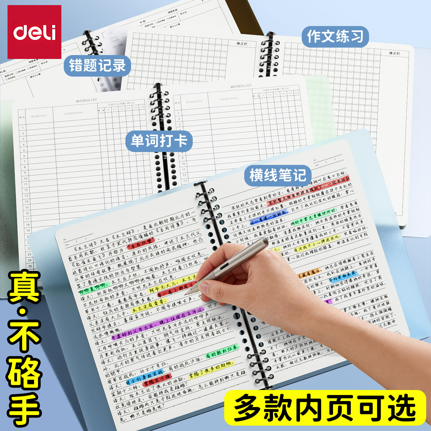 得力笔记本本子活页可拆卸学生用