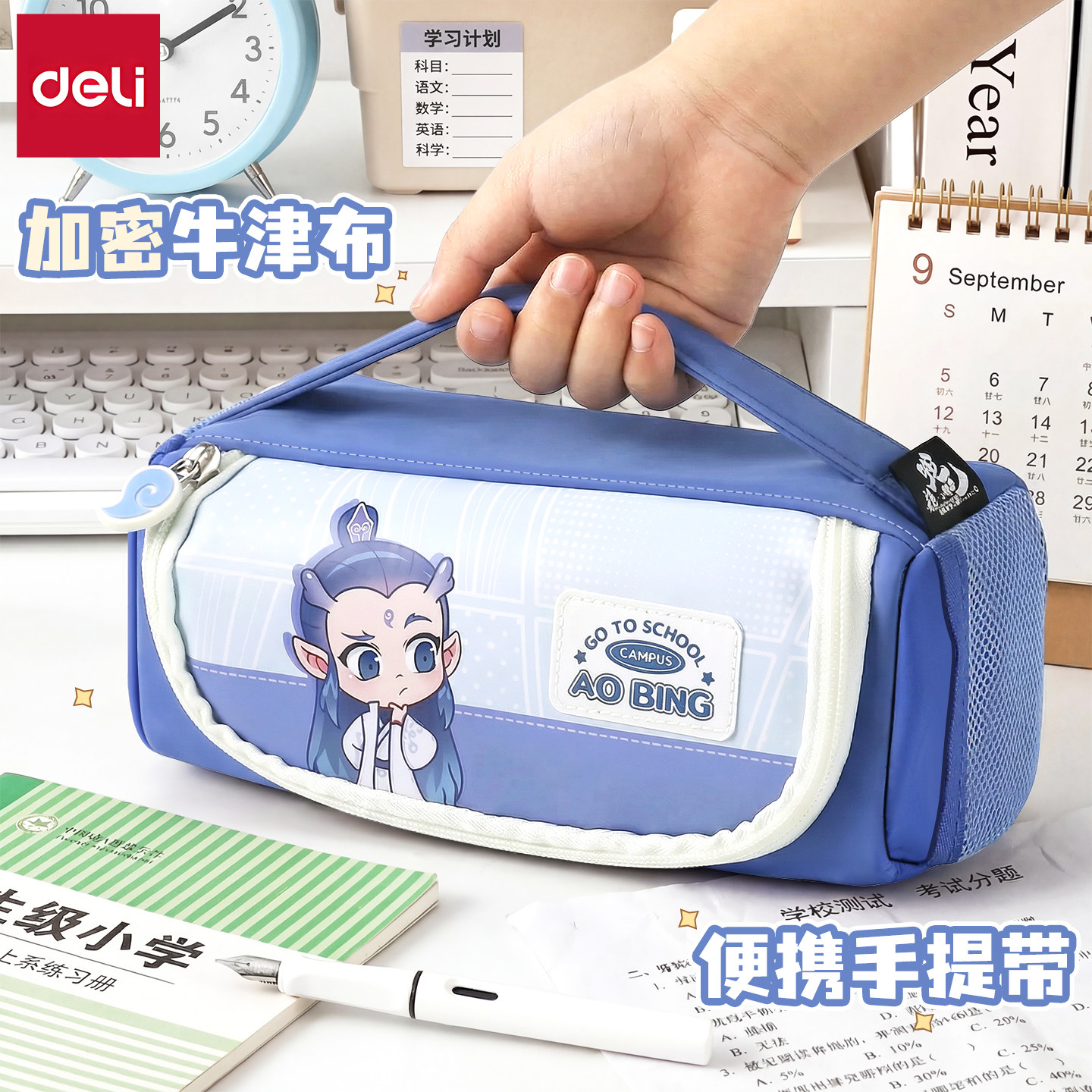 得力文具袋男孩子大容量高颜值2026超火网红爆款文具盒敖丙蓝色笔