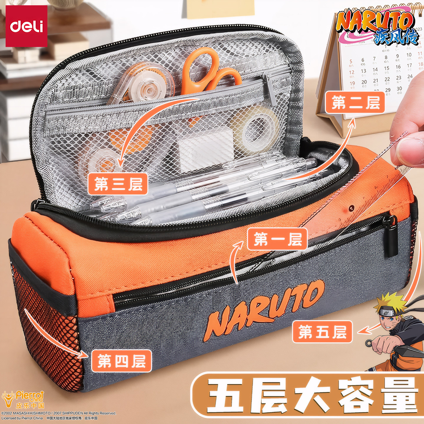 得力文具盒男孩款火影忍者铅笔盒大容量多层分类文具袋高颜值鸣人多功
