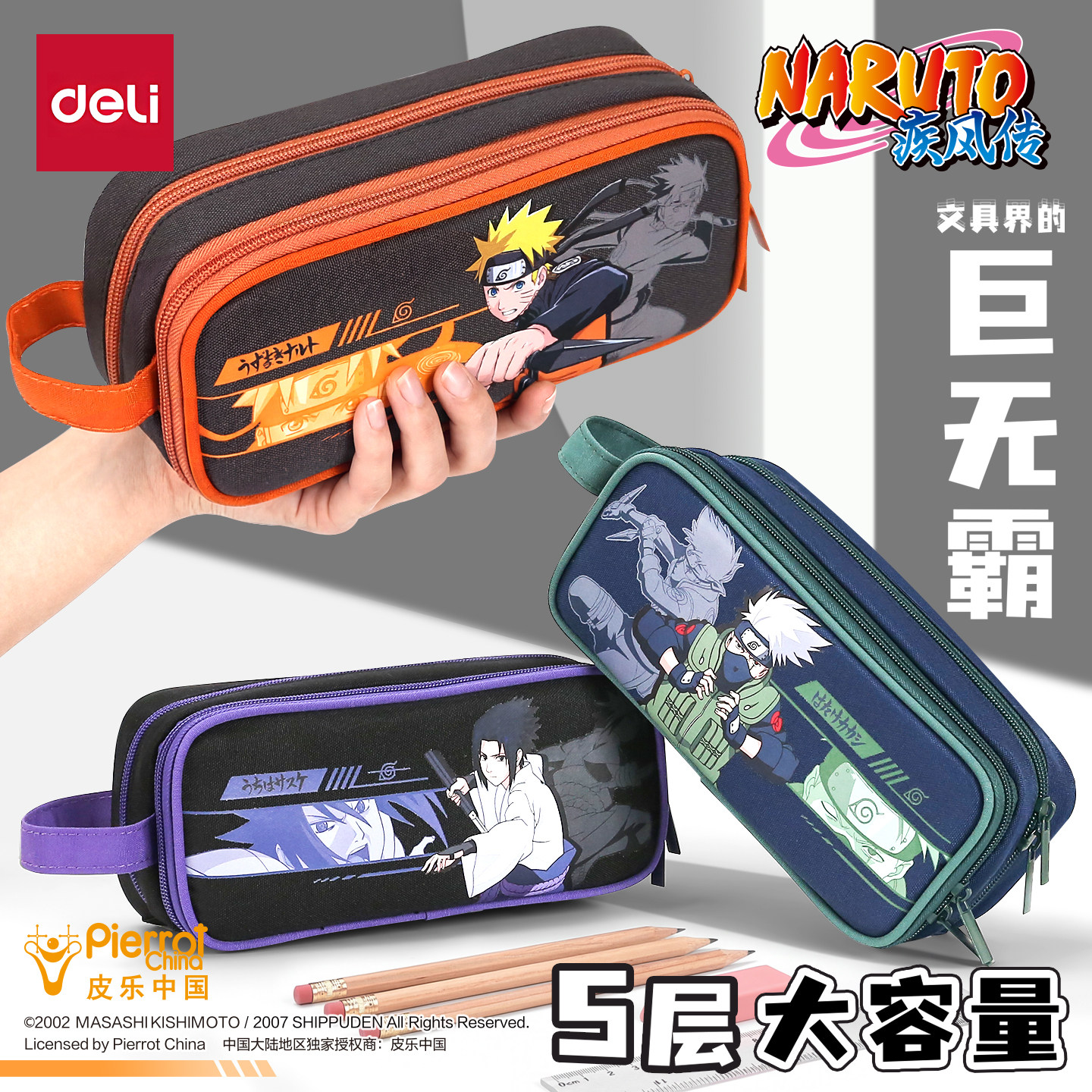 得力火影忍者联名笔袋男孩小学生大容量文具盒2026新款初中生高颜