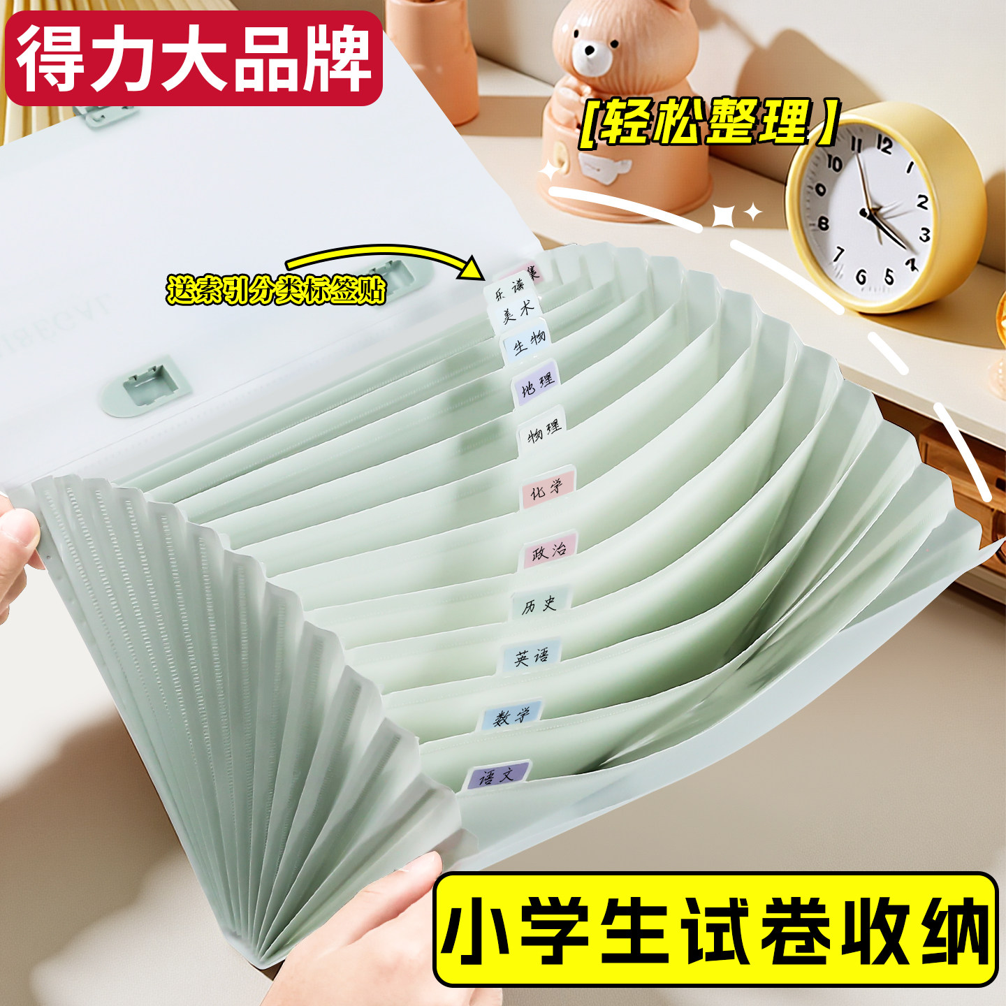 得力小学生专用大容量试卷收纳