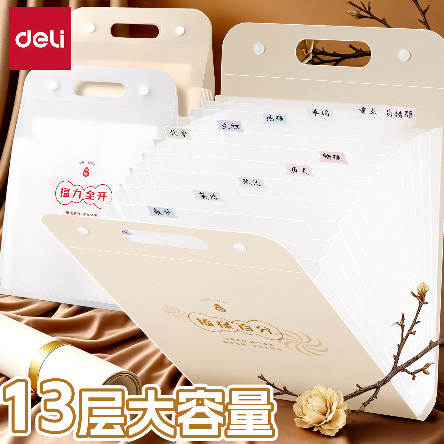 得力PP文件夹手提式多层大容量