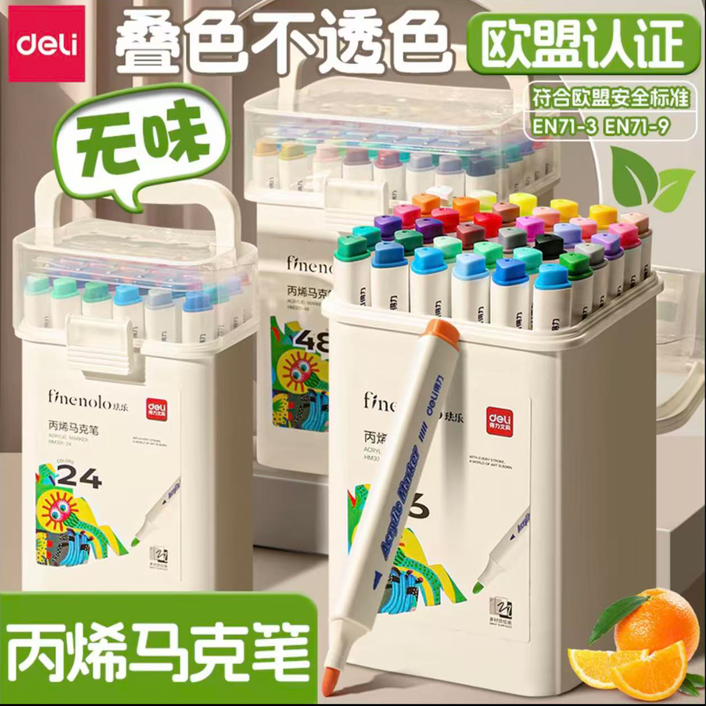 得力丙烯马克笔可叠色不透纸水性
