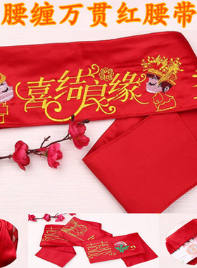 结婚新娘陪嫁加宽双层新郎红腰带