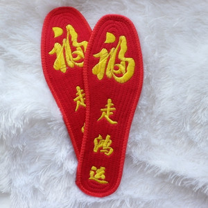 马年红鞋垫男女通用本命年新年红色福字十字绣成品鞋垫袜子红腰带