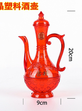 新款婚宴水晶酒壶中式婚礼敬酒壶结婚交杯分酒器红色塑料酒杯酒具