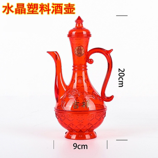 新款婚宴水晶酒壶中式婚礼敬酒壶结婚交杯分酒器红色塑料酒杯酒具