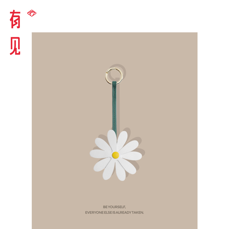 有见好物吊饰高颜值雏菊