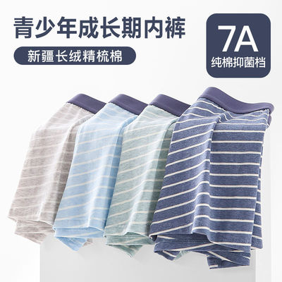 青少年内裤纯棉7A抑菌成长期平角裤发育期中大童初中生四角短裤