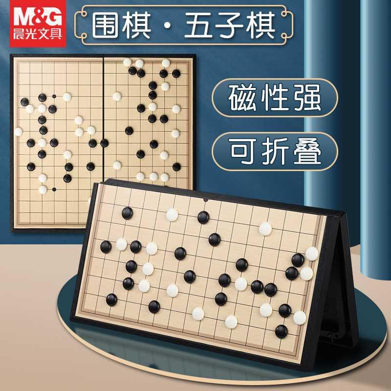 晨光围棋棋盘可折叠磁性棋子小学生跳棋象棋飞行棋五子棋儿童初学