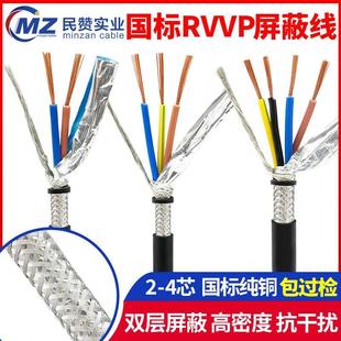 0.3 国标纯铜RVVP屏蔽电缆2 4芯0.2 0.5平方0.75控制信号音频线