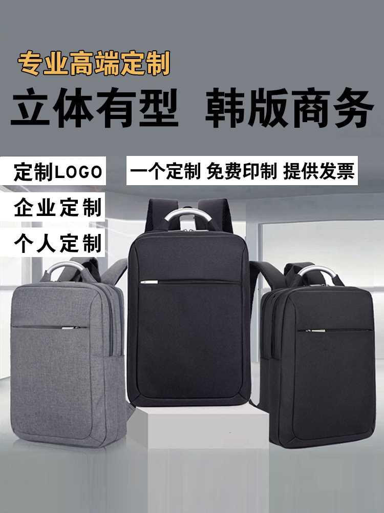 背包男双肩包定制logo电脑男士商务工作旅行女男款大容量学生书包-封面