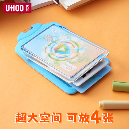 优和硅胶公交学生卡套