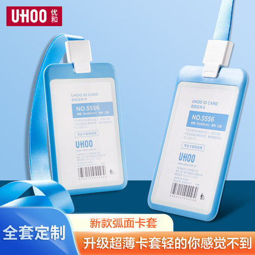 优和注塑工作证员工卡保护套