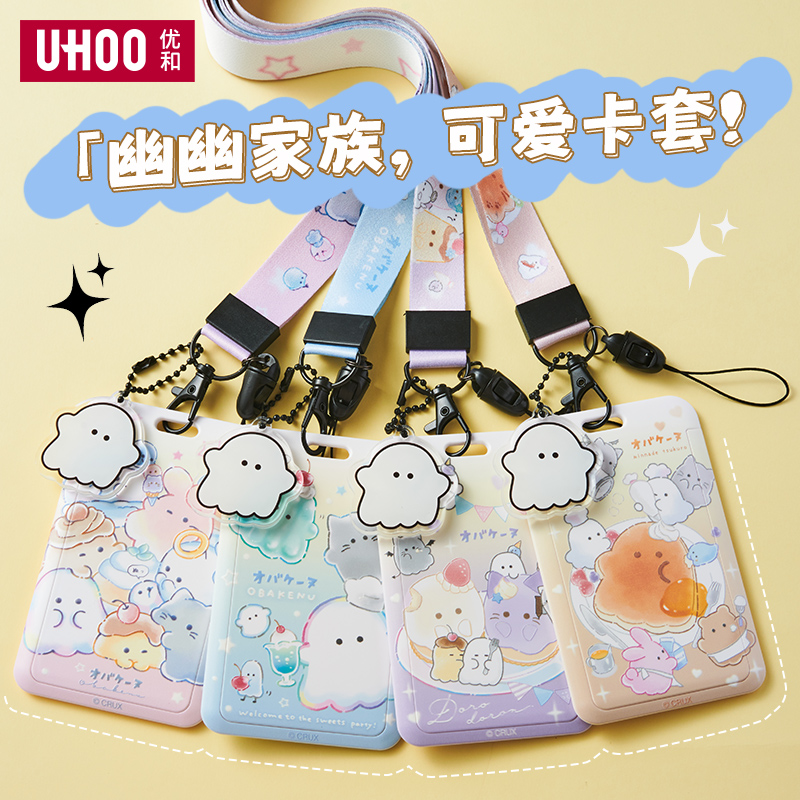 优和幽幽家族联名款带挂绳儿童小大学生幼儿校园卡通饭卡门禁卡套