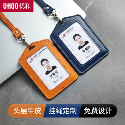 优和真皮卡卡内页挂绳印刷证件套