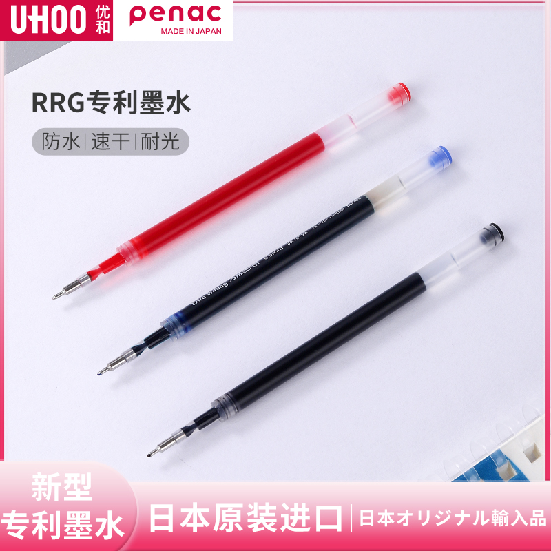 优和penac【刷题笔&原装进口】四色中性笔子弹头替芯0.5mm碳化钨球珠中性笔芯速干油墨书写流畅黑笔芯按动式