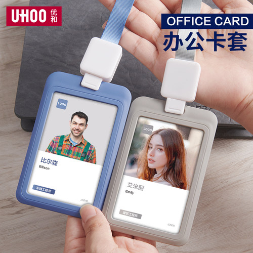 工作证件卡套UHOO/优和