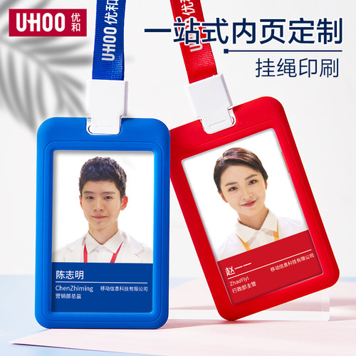 优和硅胶牌卡套耐磨工作证