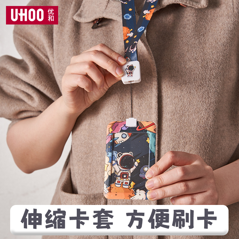 UHOO优和创意伸缩绳卡套小学生儿童公交饭卡防丢接送胸卡幼儿园校牌带挂绳挂脖胸牌校园校卡门禁工作证件卡套 文具电教/文化用品/商务用品 卡套/证件套 原图主图