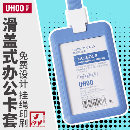 优和工作证卡套胸牌挂绳定制