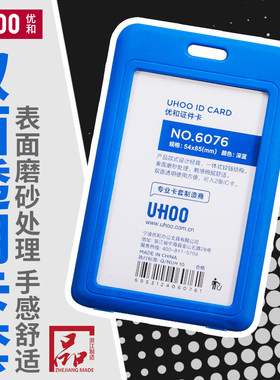 双面透明证件套优和免费开票
