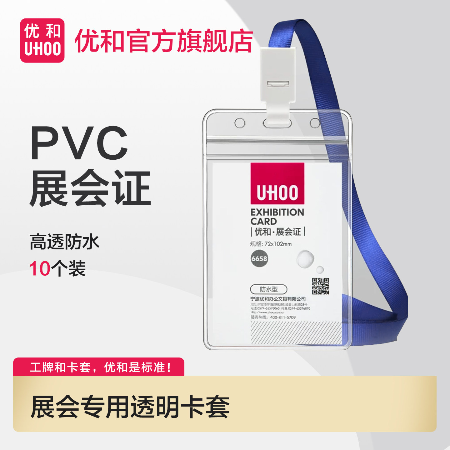 优和PVC胸卡工作证卡套医院护士胸卡夹子防水软质胸牌双面透明卡套
