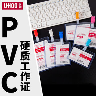 优和硬质PVC证件套医院工作证夹扣卡套工厂企事业单位工作牌胸牌挂套内页定制挂绳印刷医生护士工牌胸卡套