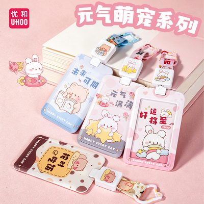 优和小熊挂绳多卡通用证件卡套