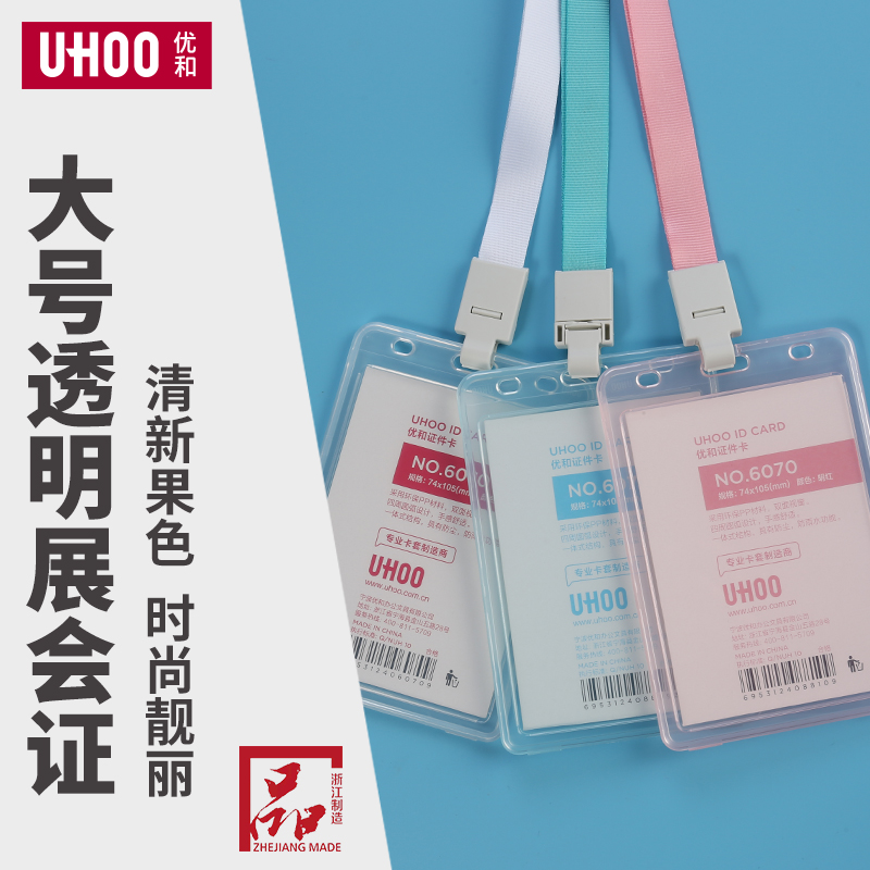大号透明展会证学生卡套胸牌挂绳