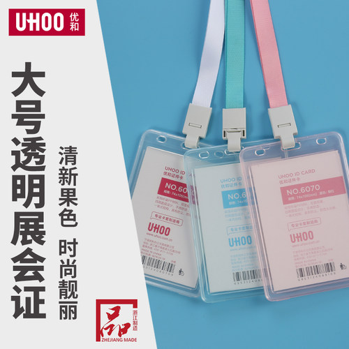 大号透明展会证学生卡套胸牌挂绳