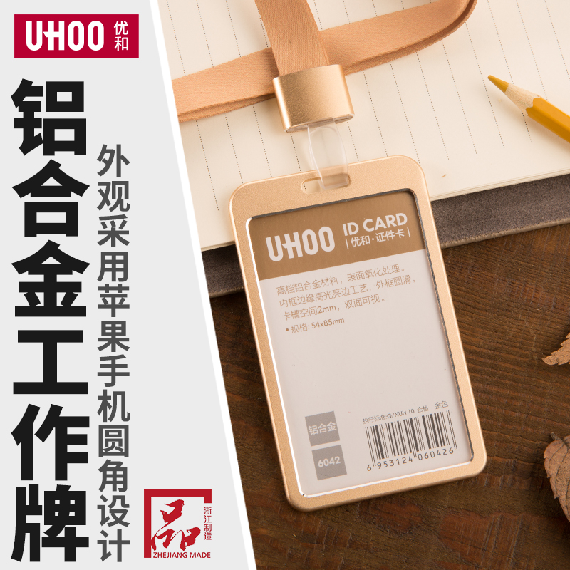 优和铝合金工作证定制公交卡