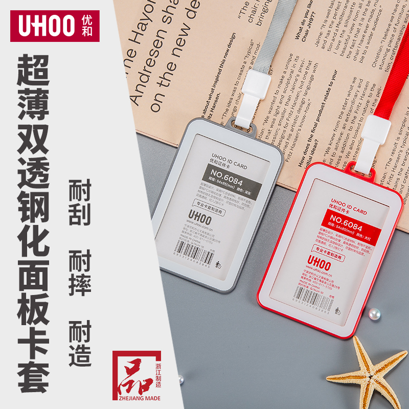 优和超薄型钢化面板定制工牌卡套