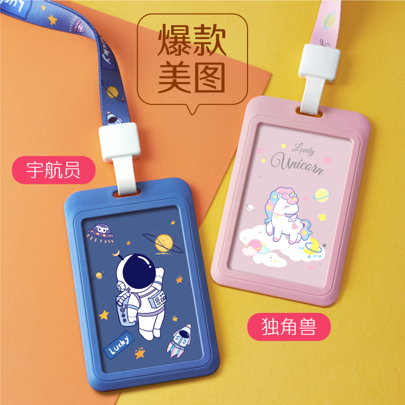 优和星空中秋节兔子动物公交饭卡套校牌饭卡门禁卡透明小学生卡套