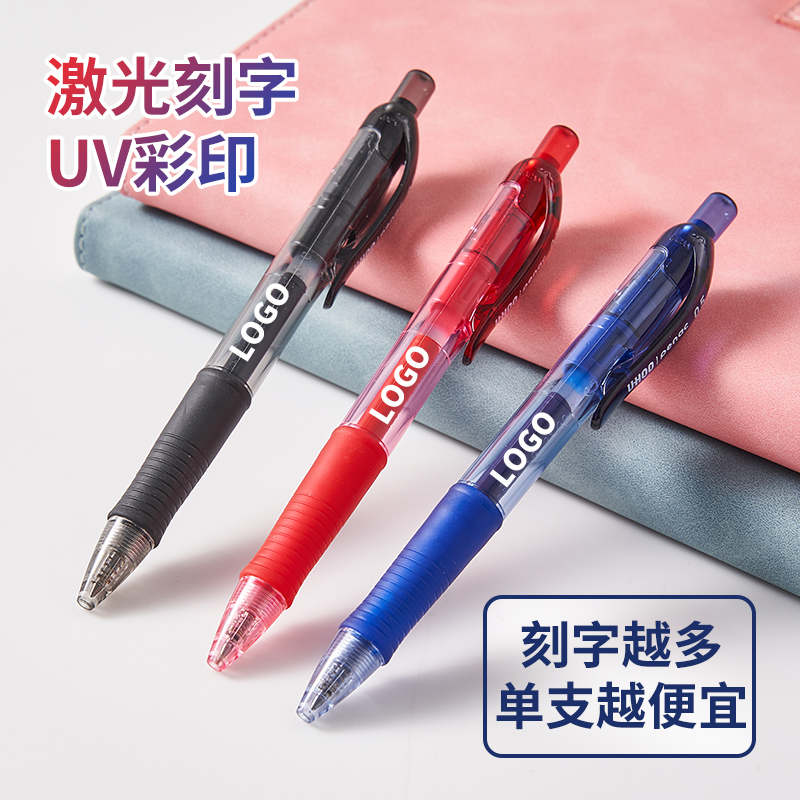 优和派尼克笔类定制多只更优惠中性笔激光刻字UV彩印定制专用笔