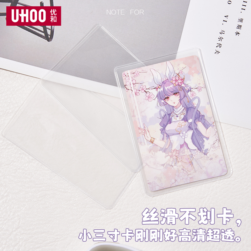 uhoo优和PVC卡套40丝卡膜