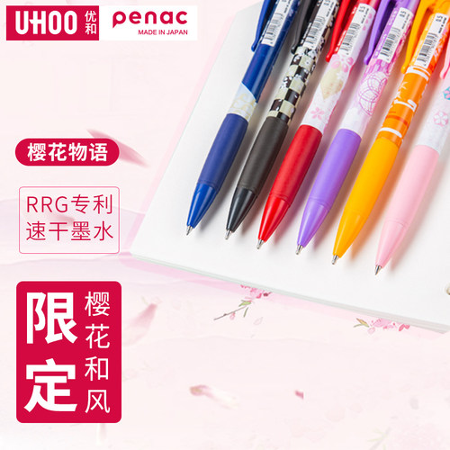 樱花penac速干耐水不飞白中性笔