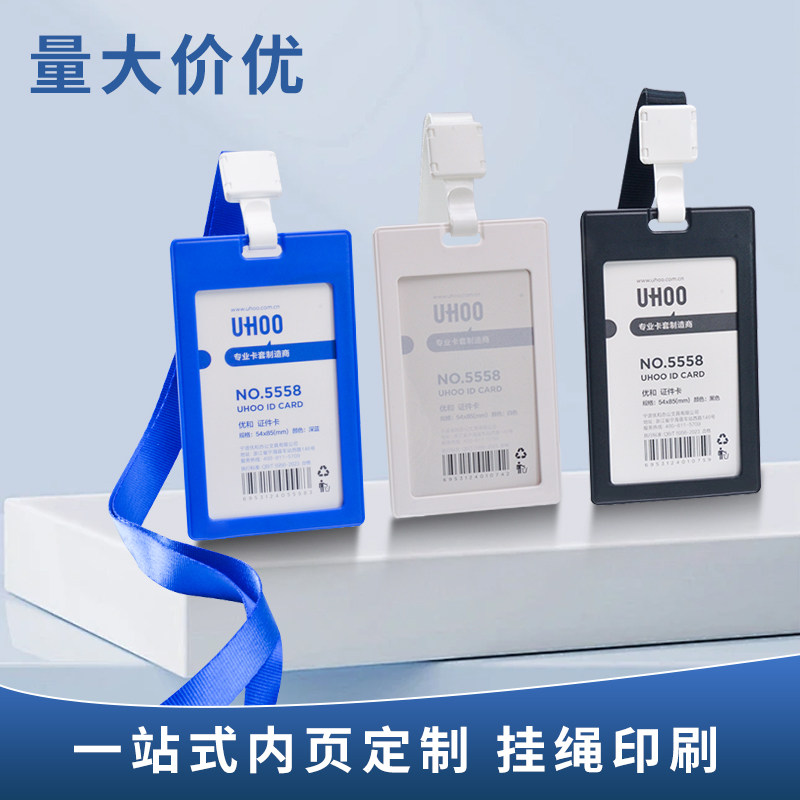 优和工作证卡套定制厂牌双面透明胸牌接送卡幼儿园证件照工牌高级感挂脖带挂绳工作牌可伸缩挂牌员工保护套