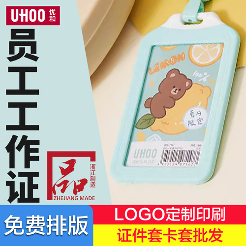 优和美人肩双透卡套证件套