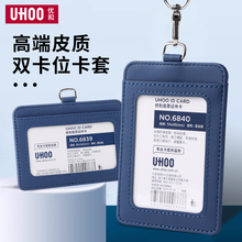 UHOO优和高级皮革质感卡套工作证证件套横版定制工作牌带挂绳工厂牌挂脖胸牌出入门禁卡吊牌高端定制保护套
