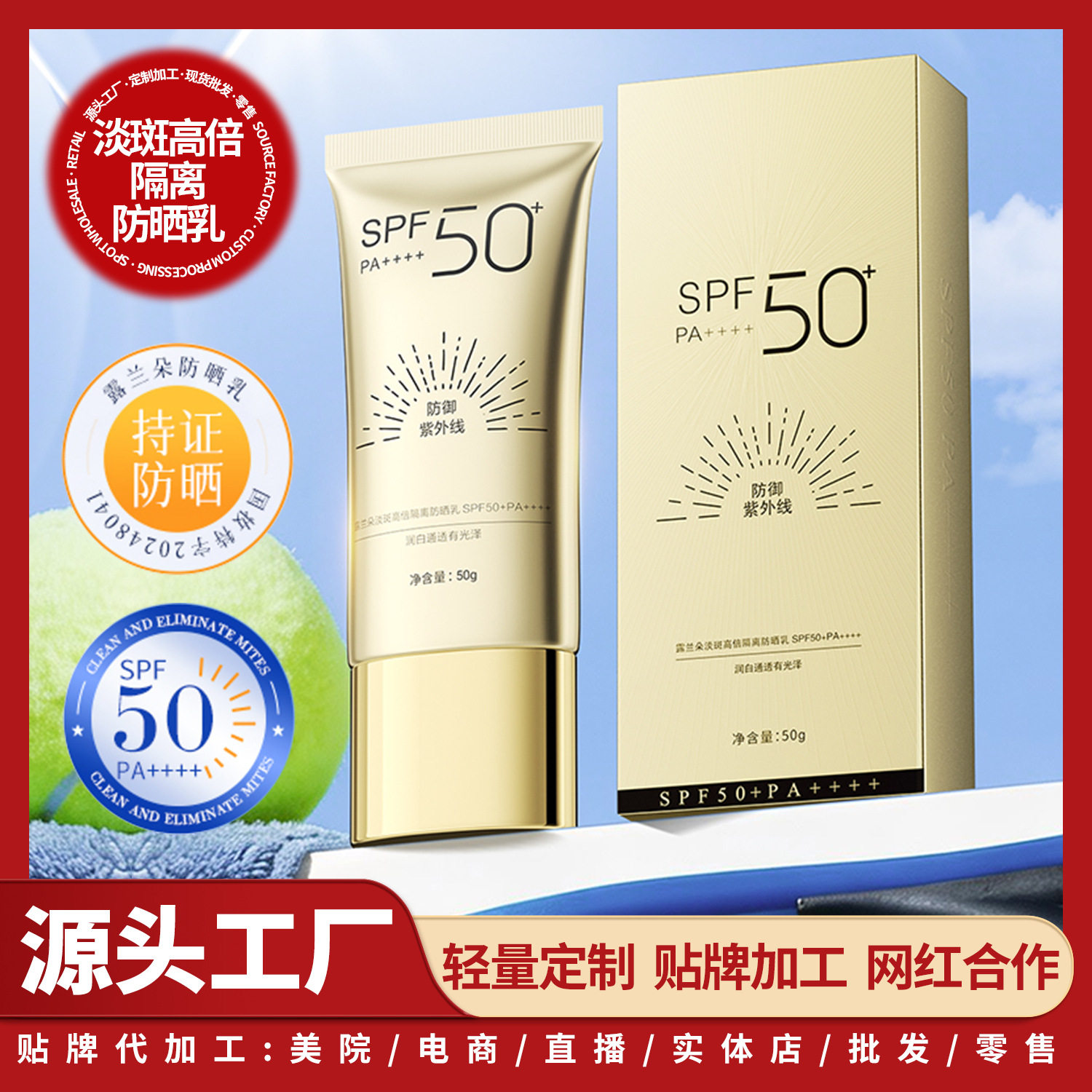淡斑高倍隔离防晒乳50防紫外线防晒喷雾