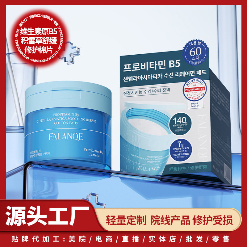 维生素原B5积雪草舒缓修护棉片医罐装用补水美受损术后白暗黄泛红