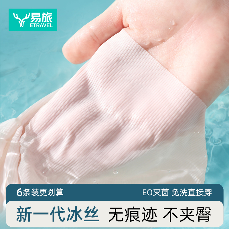 无痕一次性冰丝内裤无菌免洗超薄