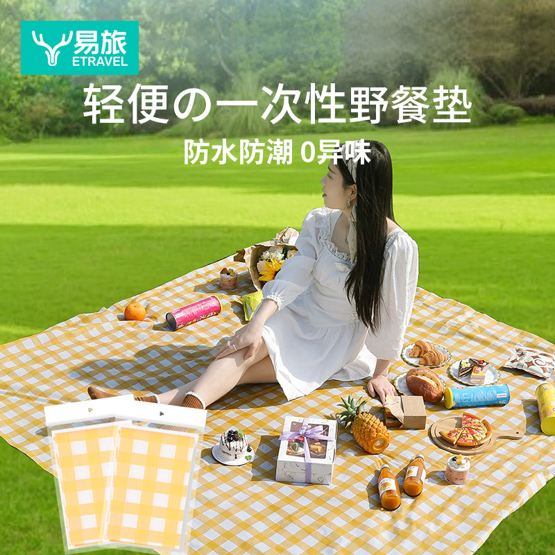 易旅一次性野餐户外露营便携防潮垫折叠坐垫野餐布春游垫子沙滩垫,户外/登山/野营/旅行用品,防潮垫,淘宝优惠券,粉丝福利购,淘宝优惠卷