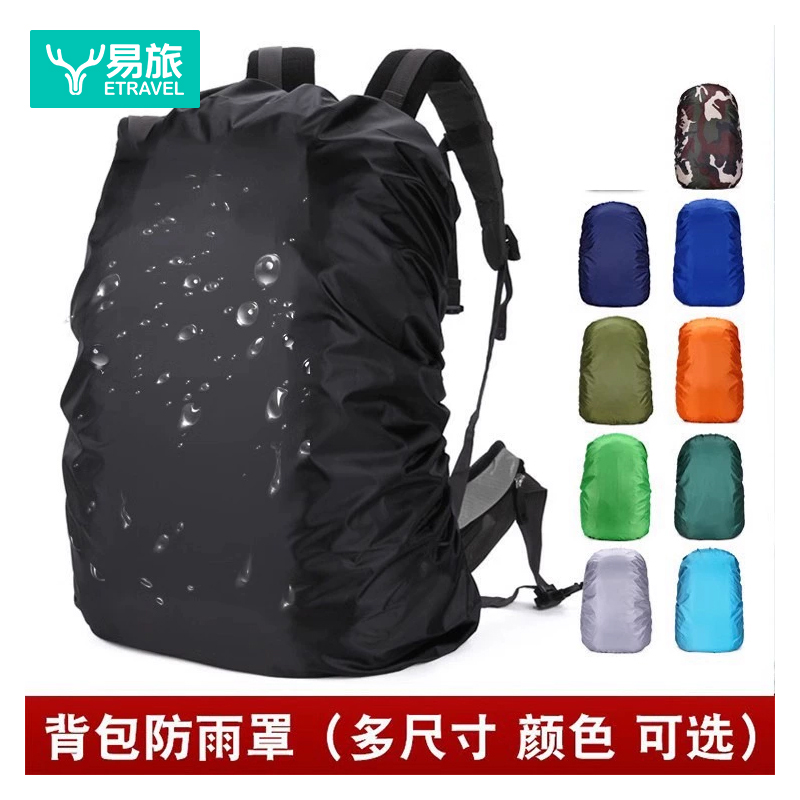 骑行徒步双肩包拉杆包反光防雨罩