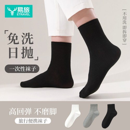 etravel/易旅日抛免洗一次性袜子
