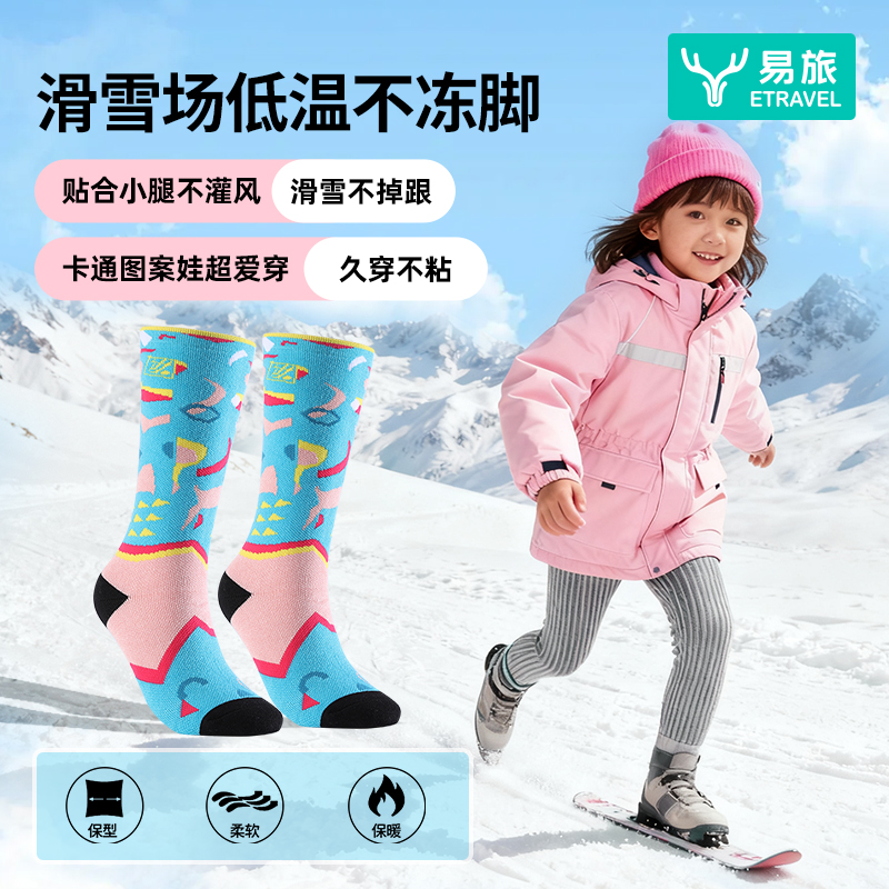 户外加厚保暖儿童滑雪袜