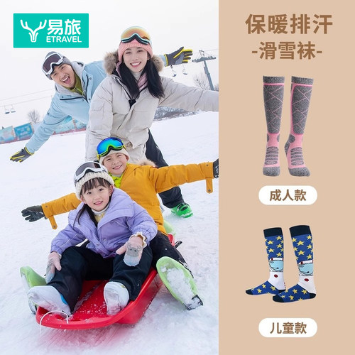 【满赠洗漱杯】雪地儿童滑雪袜